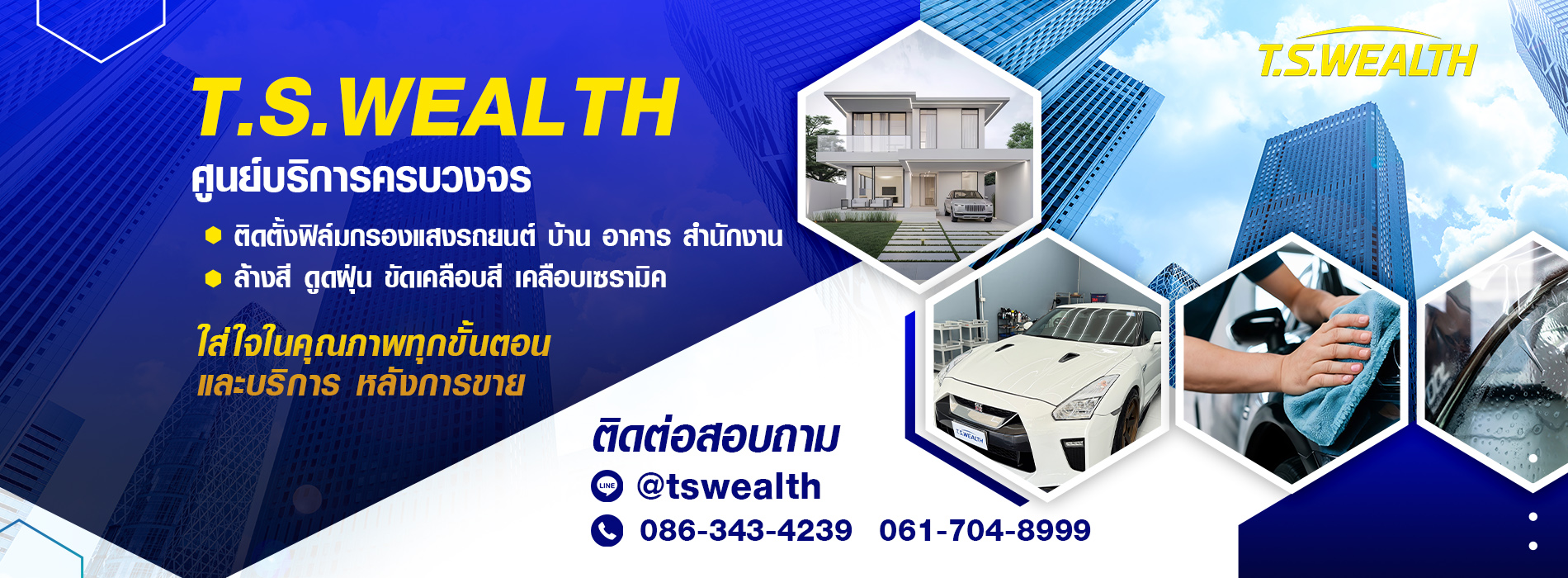 Cover ทีเอสเวลท์ หน้าหลัก Cover ทีเอสเวลท์ หน้าหลัก