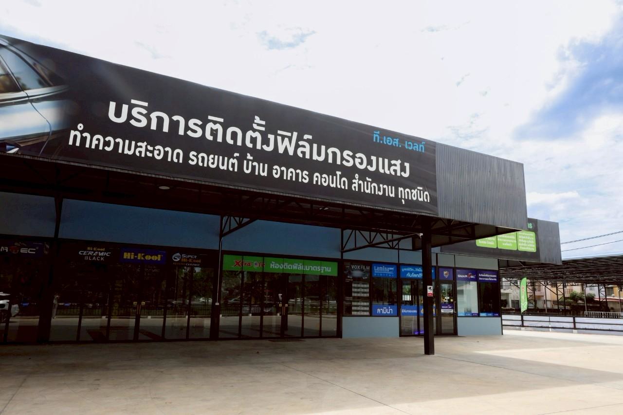 LINE ALBUM หน้าร้าน Tswealth 3.com 250705 4